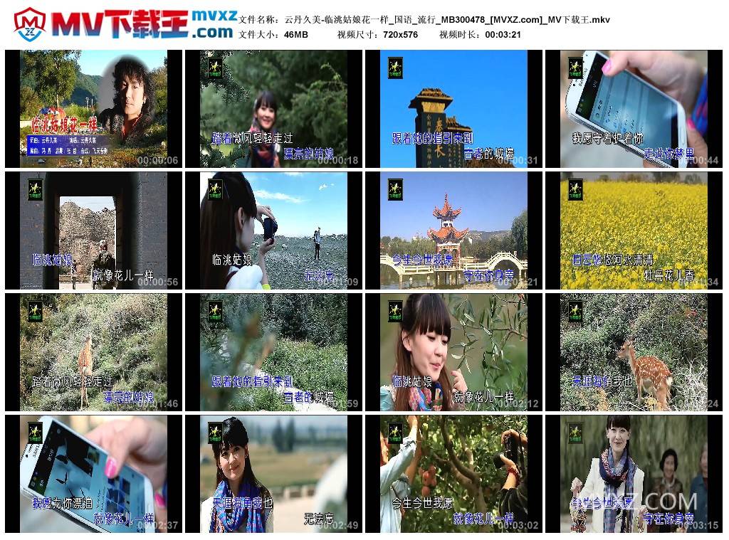 云丹久美-临洮姑娘花一样_国语_流行_MB300478